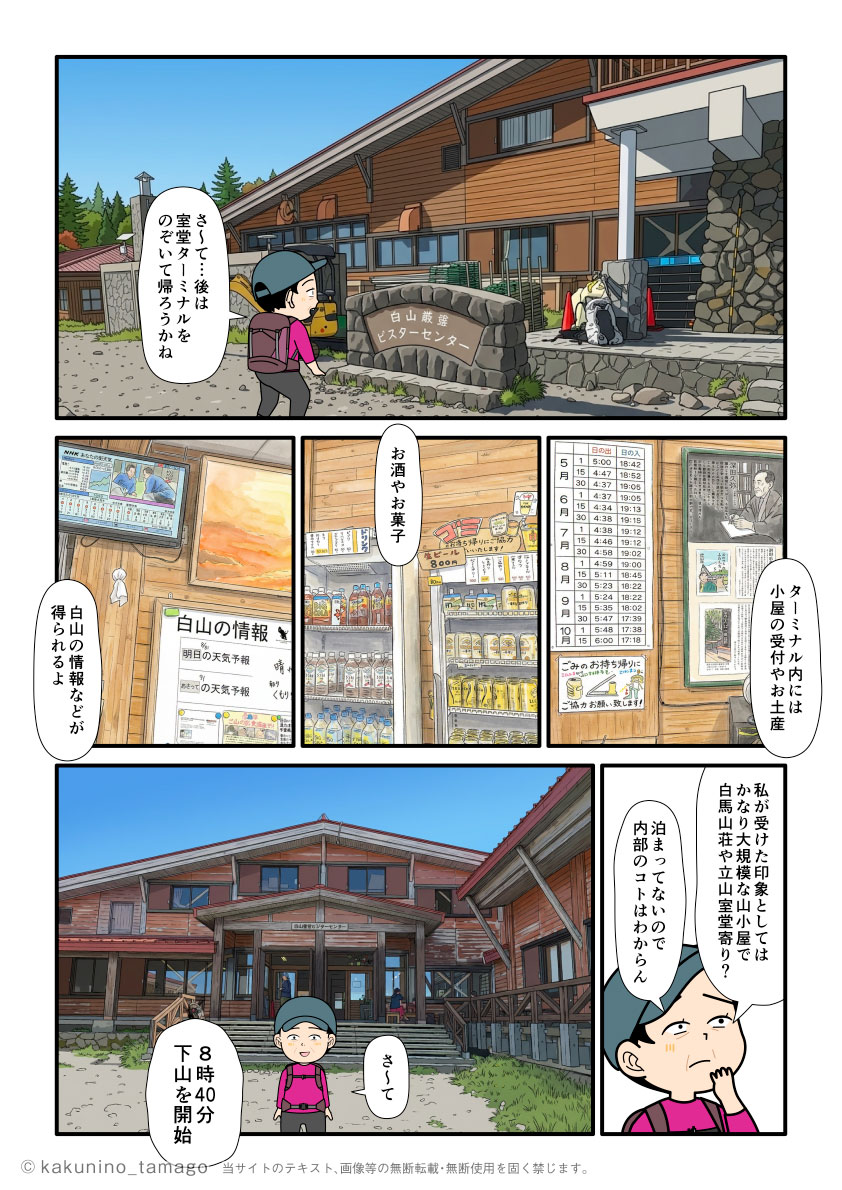 白山室堂ターミナルを見学する登山者のマンガとイラスト