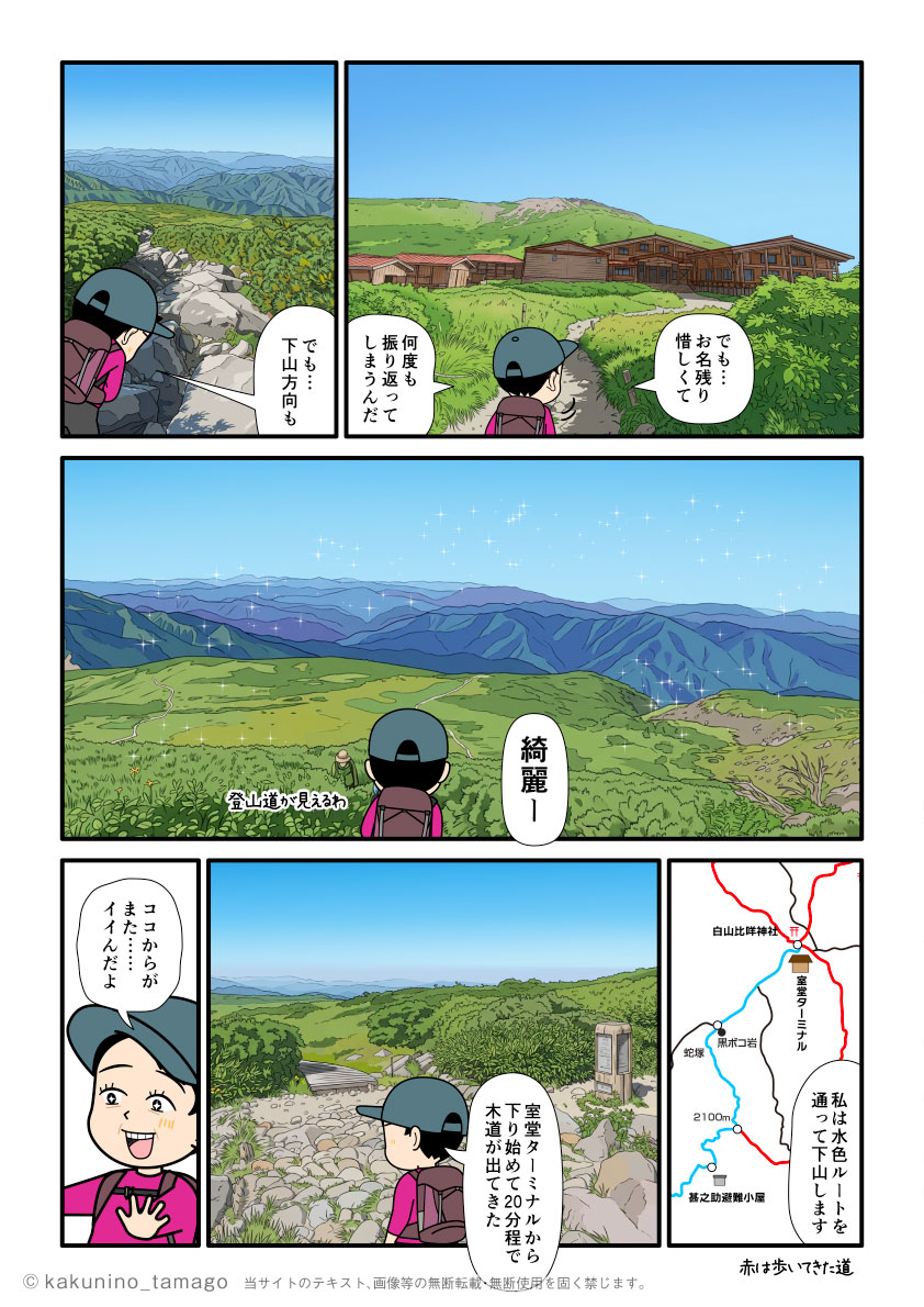 白山室堂ターミナルから下山を開始する登山者のマンガとイラスト