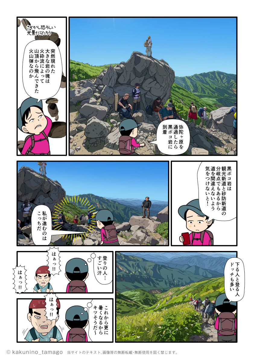 石川県白山の黒ボコ岩を見る登山者のマンガとイラスト
