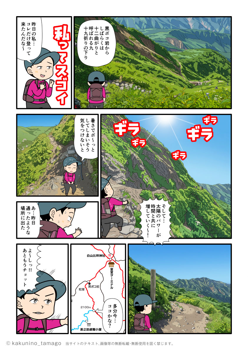 石川県白山の十二曲りを下る登山者のマンガとイラスト
