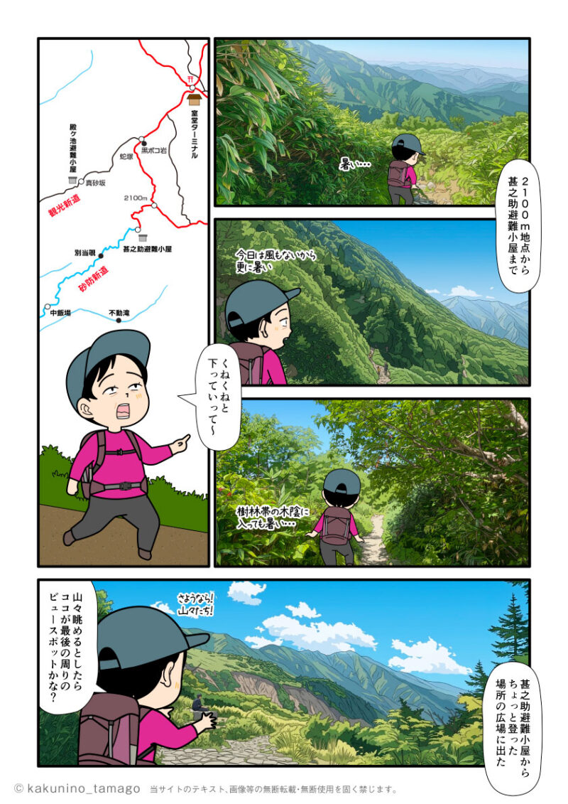 石川県・白山から別当出合に向かって下山する登山者のマンガとイラスト