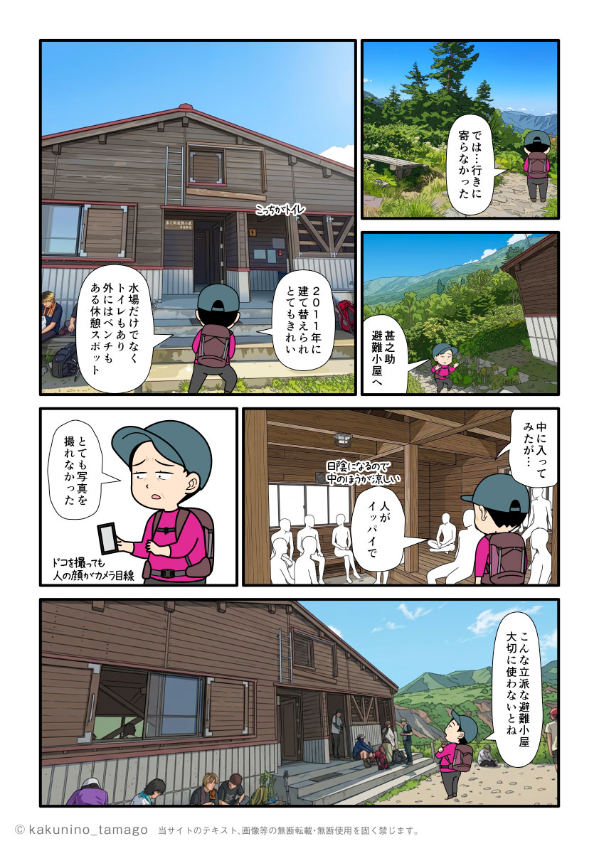 石川県・白山の甚之助避難小屋に来た登山者のマンガとイラスト