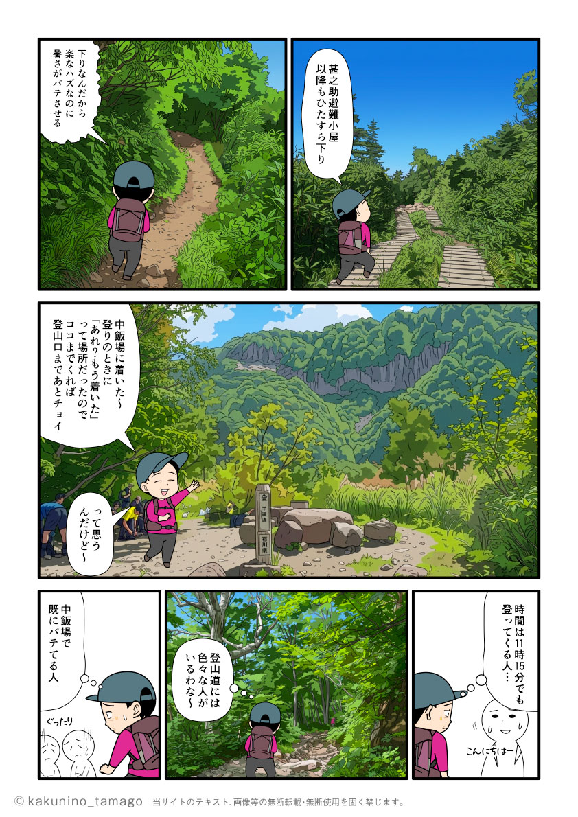 石川県・白山から砂坊新道を通って別当出合に下山する登山者のマンガとイラスト