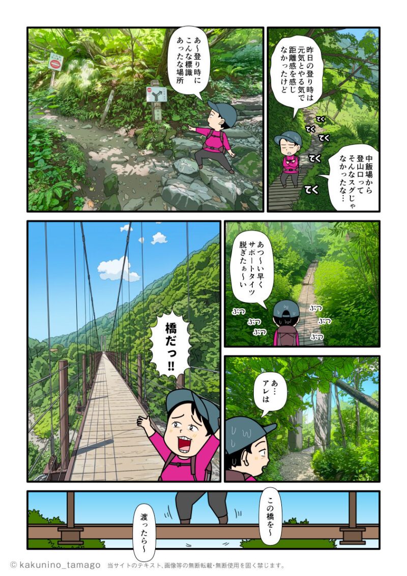 白山・別当出合手前の吊り橋を渡る登山者のマンガとイラスト