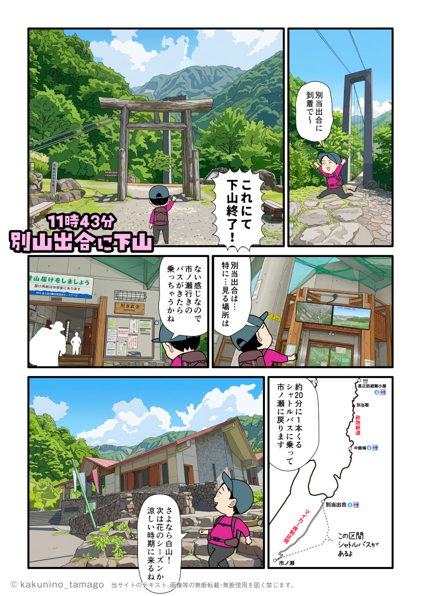 白山・別当出合に下山した登山者のマンガとイラスト