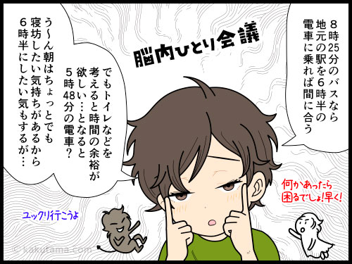 登山口への行動手段も早出が必要だな〜と思う登山者の4コマ漫画