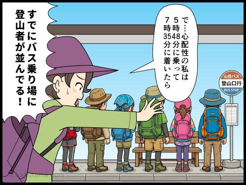 登山口への行動手段も早出が必要だな〜と思う登山者の4コマ漫画