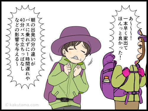 登山口への行動手段も早出が必要だな〜と思う登山者の4コマ漫画