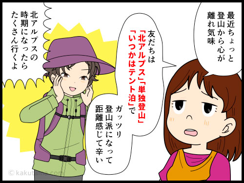 ゆる登山の魅力に目覚めてしまった登山者の4コマ漫画