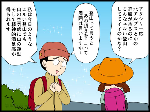 ゆる登山の魅力に目覚めてしまった登山者の4コマ漫画