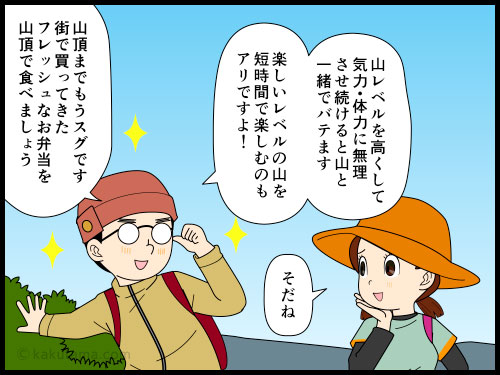 ゆる登山の魅力に目覚めてしまった登山者の4コマ漫画