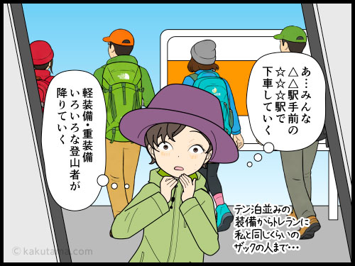 たくさんの登山者が下車していく駅が気になる登山者の4コマ漫画