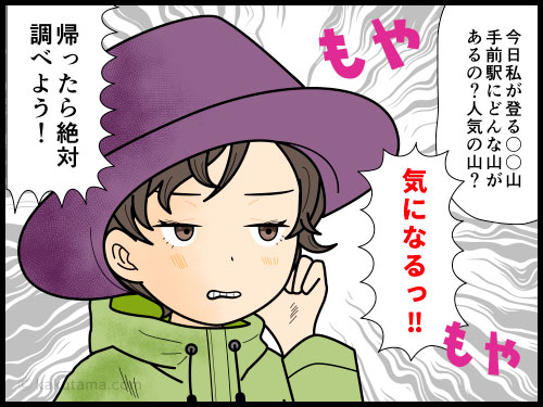 たくさんの登山者が下車していく駅が気になる登山者の4コマ漫画