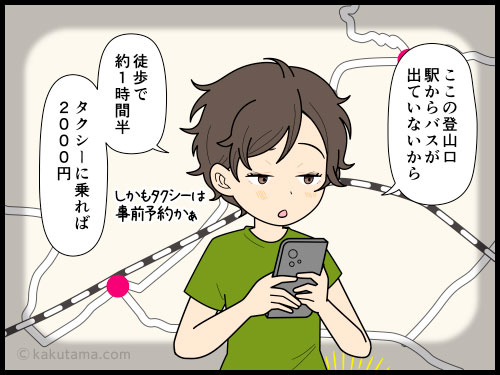 登山口までの距離が長すぎて心が凹む登山者の4コマ漫画