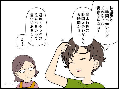 登山口までの距離が長すぎて心が凹む登山者の4コマ漫画