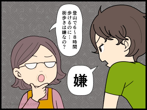 登山口までの距離が長すぎて心が凹む登山者の4コマ漫画