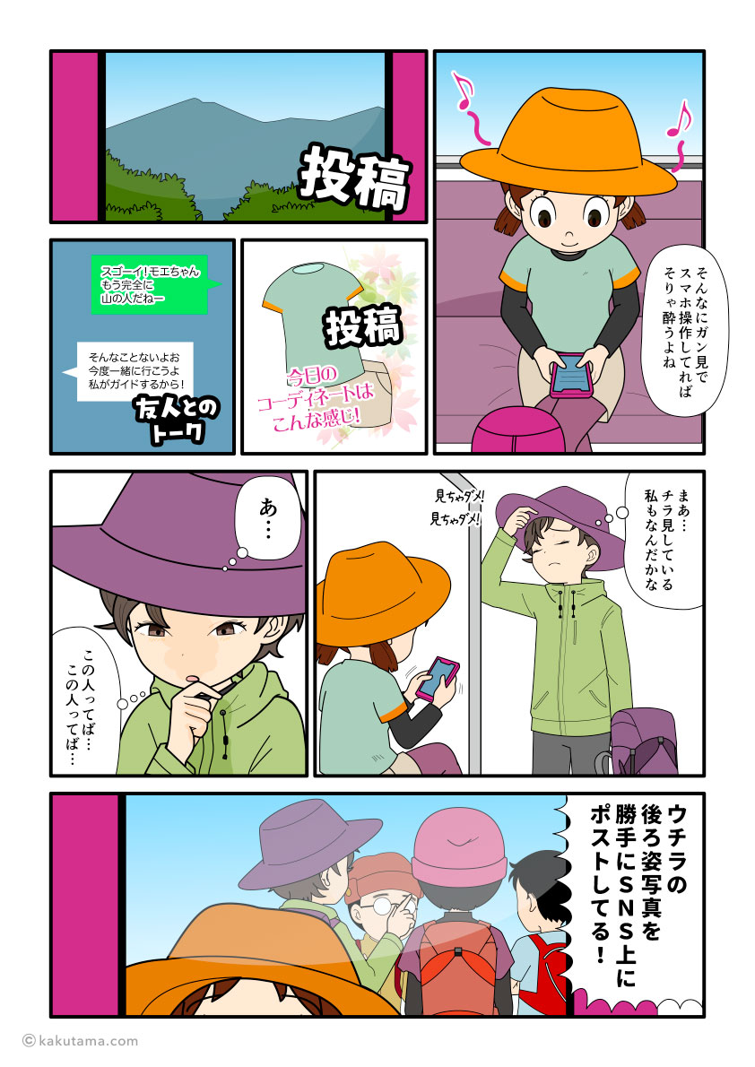 SNSで知り合った登山者がパーティーの承諾も得ずにSNSに投稿することにモヤモヤする登山者のマンガとイラスト