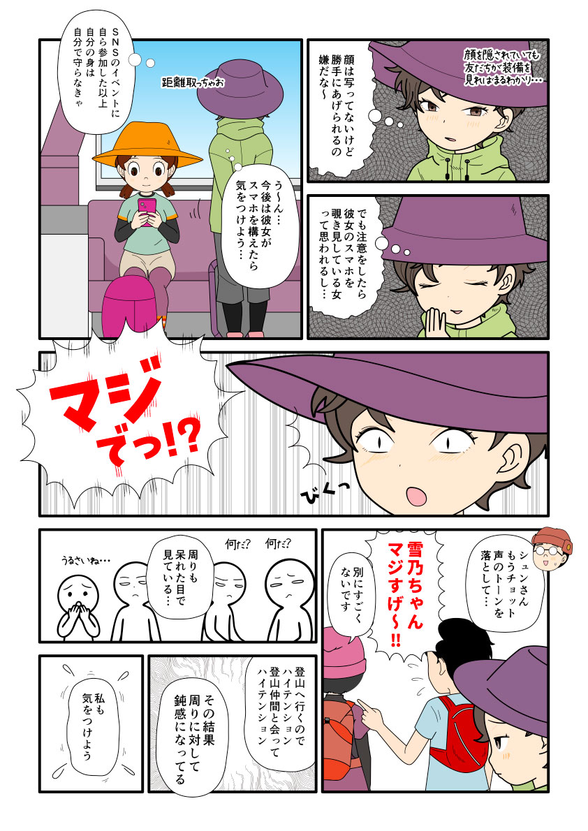 登山口へ向かうバス内で、他人のスマホをのぞいたり、大声を出したりなどしない方がいいと思う登山者のマンガとイラスト