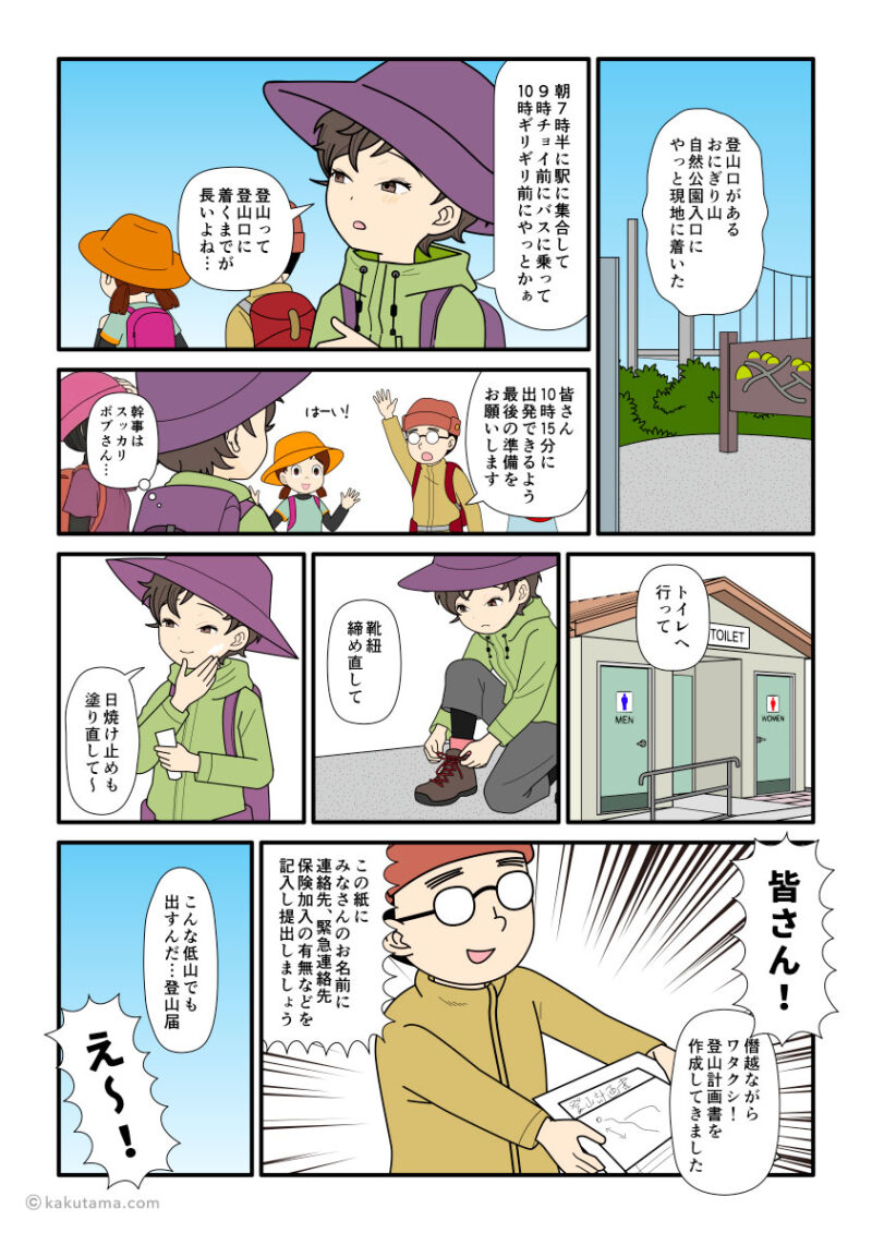 登山口で登山の準備を始める登山者たちと、登山届の記入を促すリーダーの登山漫画とイラスト