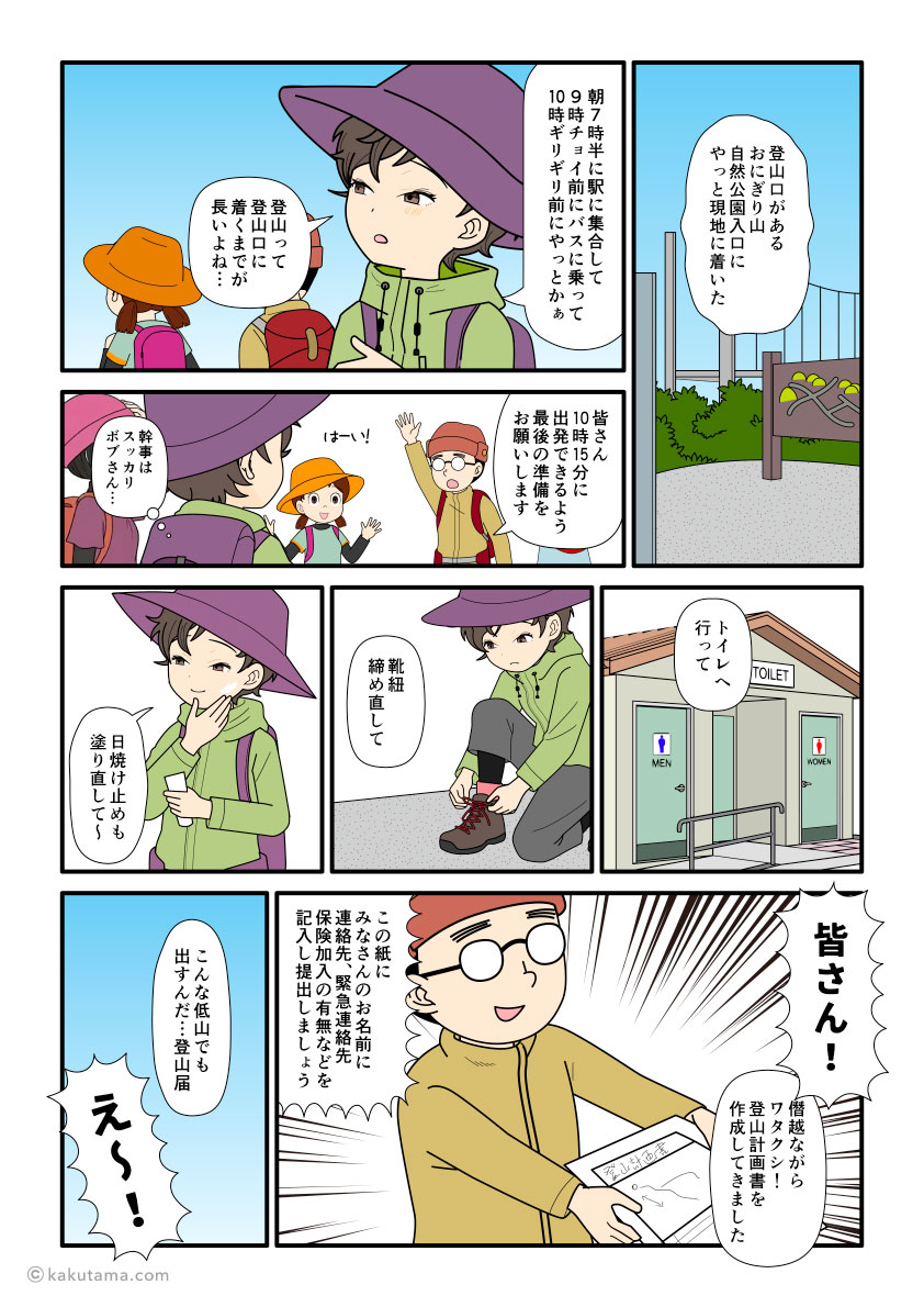 登山口で登山の準備を始める登山者たちと、登山届の記入を促すリーダーの登山漫画とイラスト