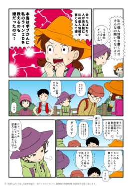 SNSで知り合った同士で登山へ行くが、登山届の記入を嫌がるメンバーの登山漫画とイラスト