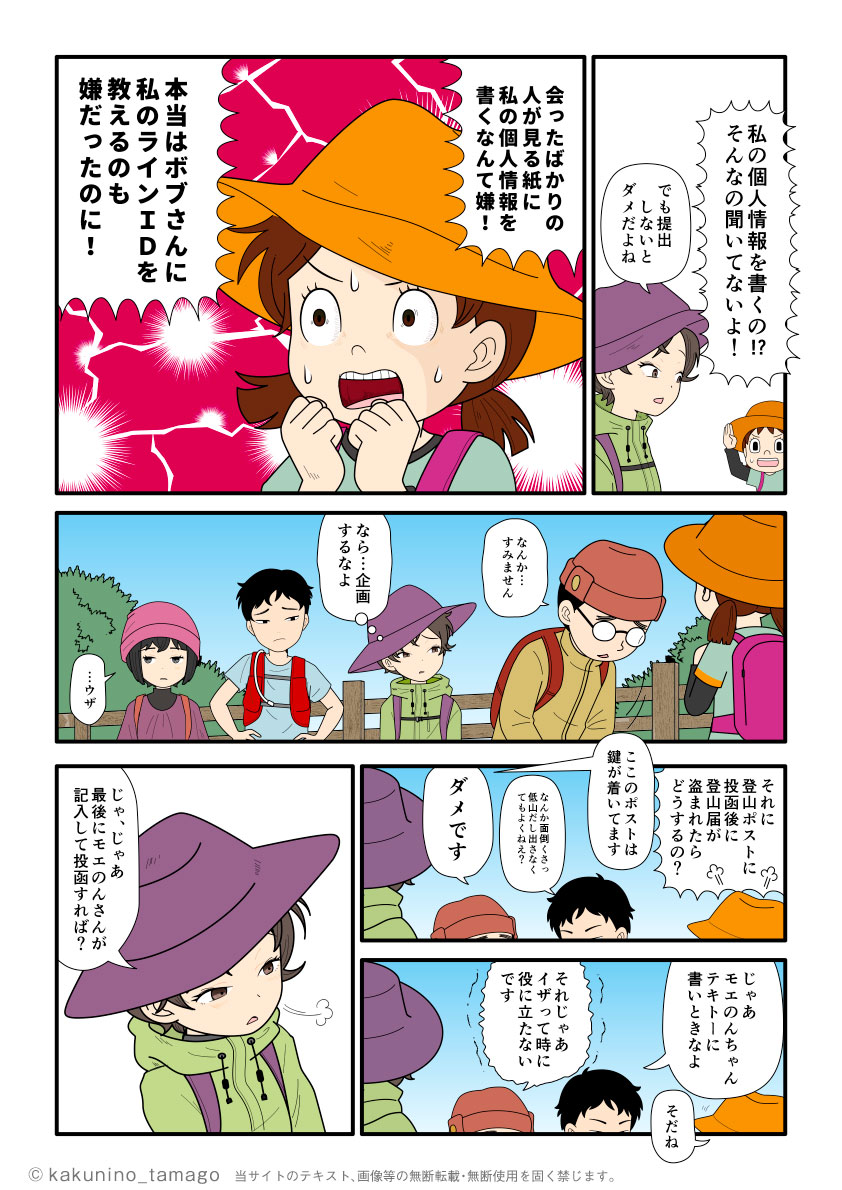SNSで知り合った同士で登山へ行くが、登山届の記入を嫌がるメンバーの登山漫画とイラスト