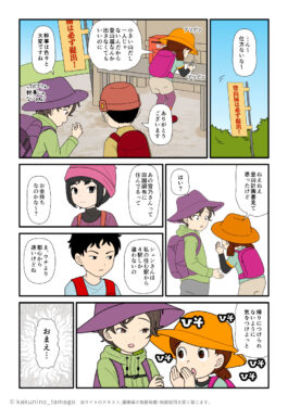 登山届を一番最後に記入した人が参加者の個人情報を見る登山漫画とイラスト