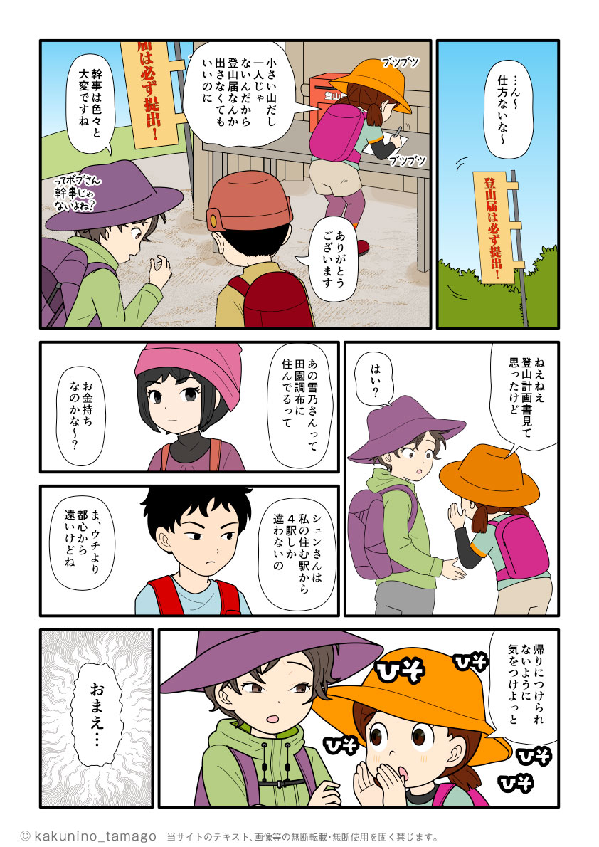 登山届を一番最後に記入した人が参加者の個人情報を見る登山漫画とイラスト