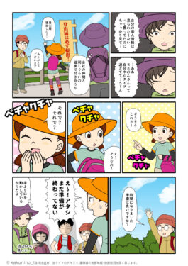 登山準備よりお喋りに夢中になって登山開始予定時間に間に合わない登山者の漫画とイラスト