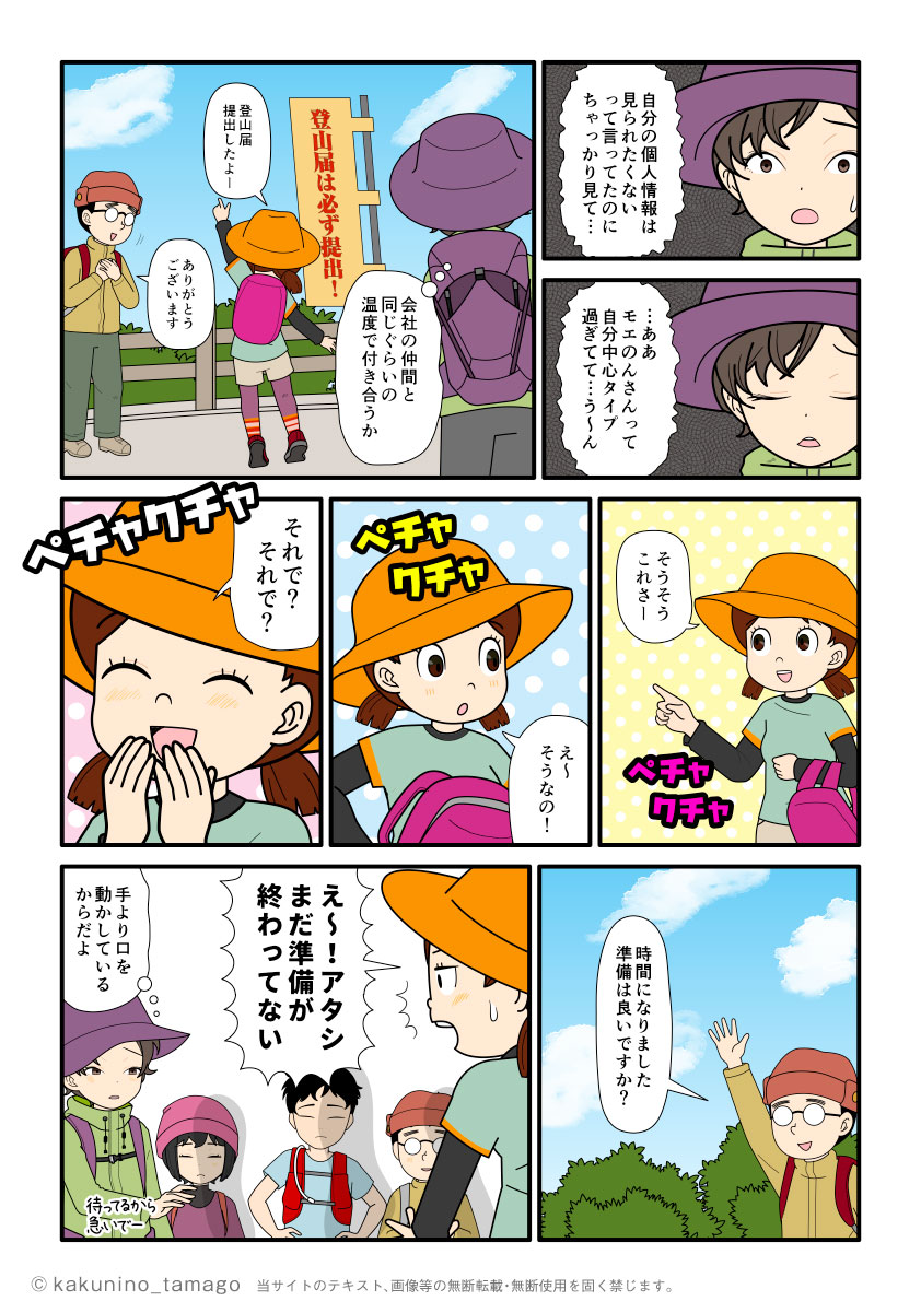 登山準備よりお喋りに夢中になって登山開始予定時間に間に合わない登山者の漫画とイラスト