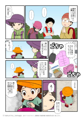登山の準備が遅いことを気にしている登山者の漫画とイラスト