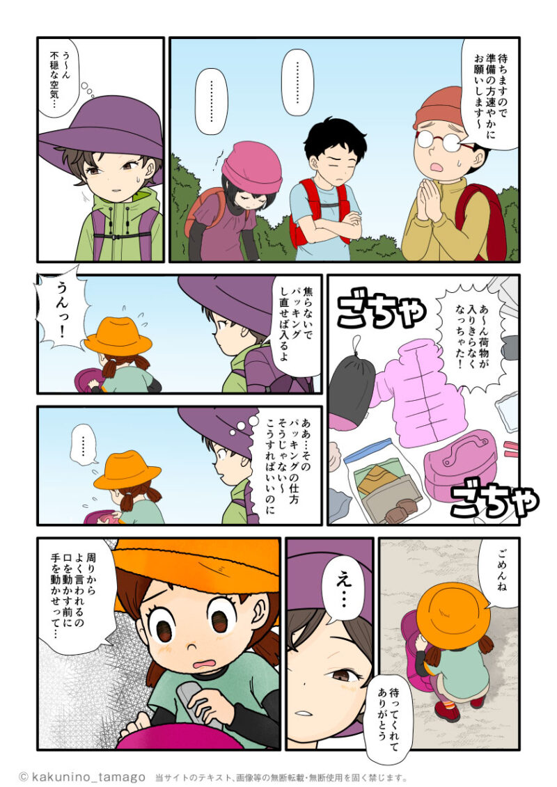 登山の準備が遅いことを気にしている登山者の漫画とイラスト