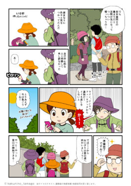 登山準備をしつつも気がそれる登山者にイライラする登山仲間の漫画とイラスト
