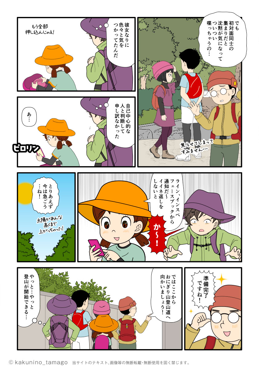 登山準備をしつつも気がそれる登山者にイライラする登山仲間の漫画とイラスト