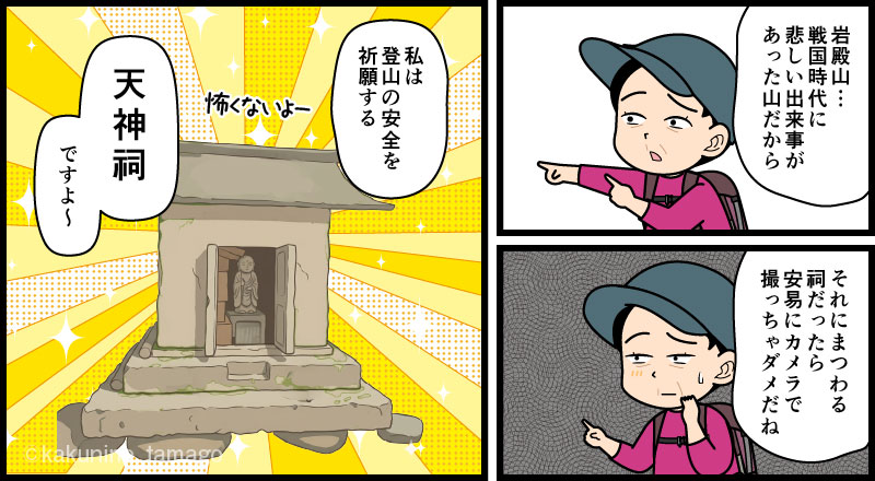 岩殿山近くの天神祠のイラストと漫画