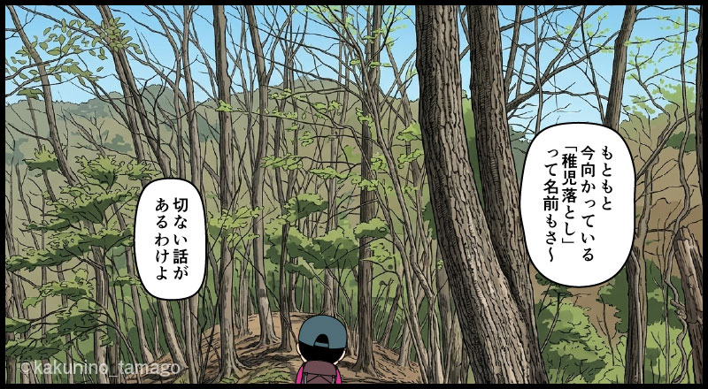 岩殿山から稚児落としへ向かって進む漫画とイラスト