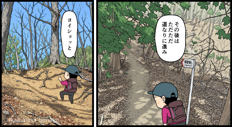 岩殿山から稚児落としへ向かって登山道を歩く登山者の漫画とイラスト