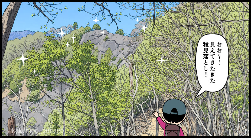岩殿山から稚児落としへ向かって登山道を歩く登山者の漫画とイラスト