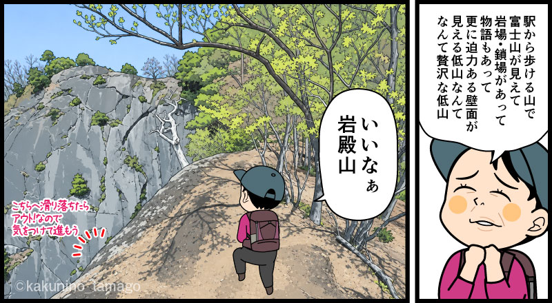 岩殿山から稚児落としへ向かって登山道を歩く登山者の漫画とイラスト