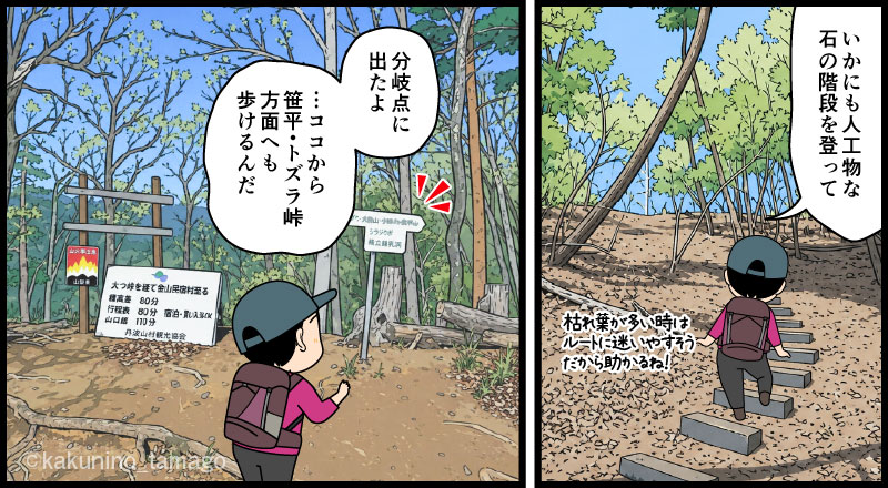 岩殿山から稚児落としへ向かって登山道を歩く登山者の漫画とイラスト