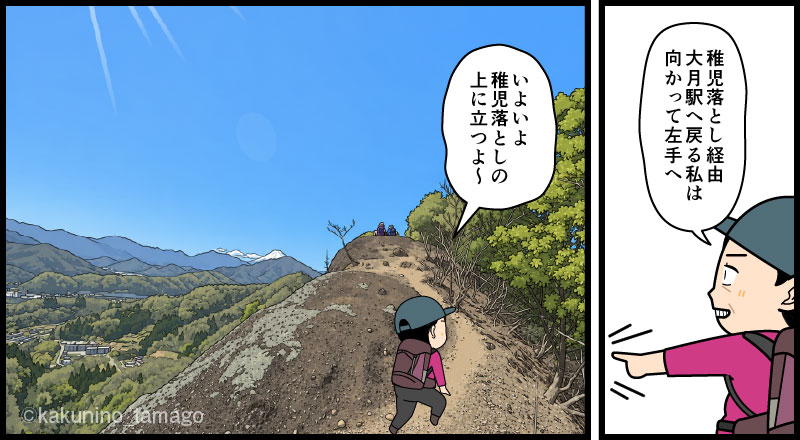 岩殿山から稚児落としに到着した登山者の漫画とイラスト
