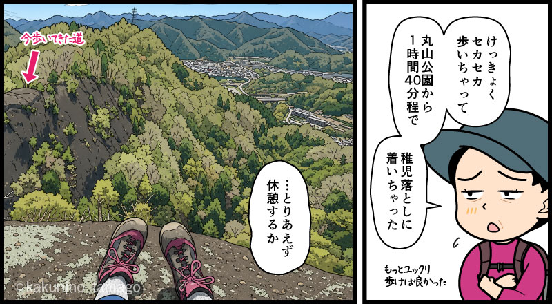 岩殿山から稚児落としに到着した登山者の漫画とイラスト