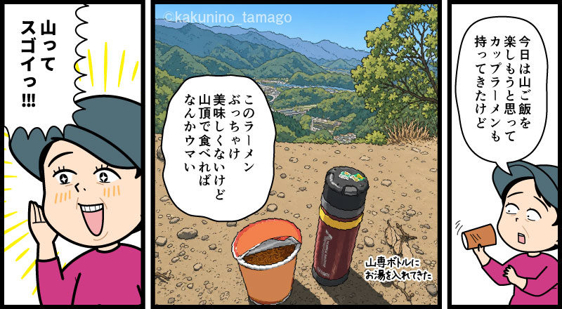 岩殿山から稚児落としに到着した登山者の漫画とイラスト