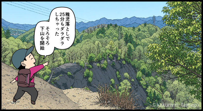 岩殿山、稚児落としから大月駅へ向かって下山する登山者の漫画とイラスト