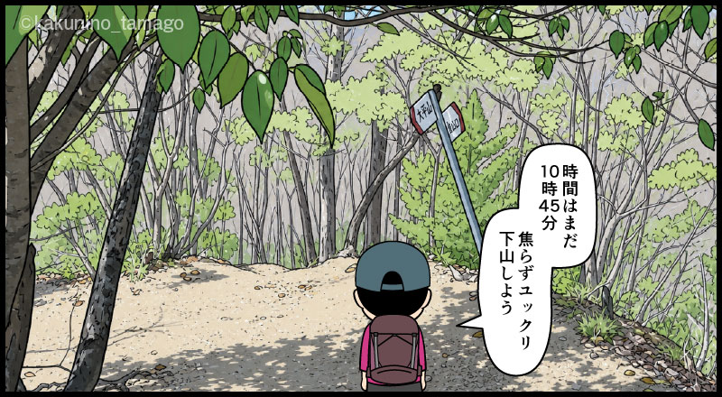 岩殿山、稚児落としから大月駅へ向かって下山する登山者の漫画とイラスト