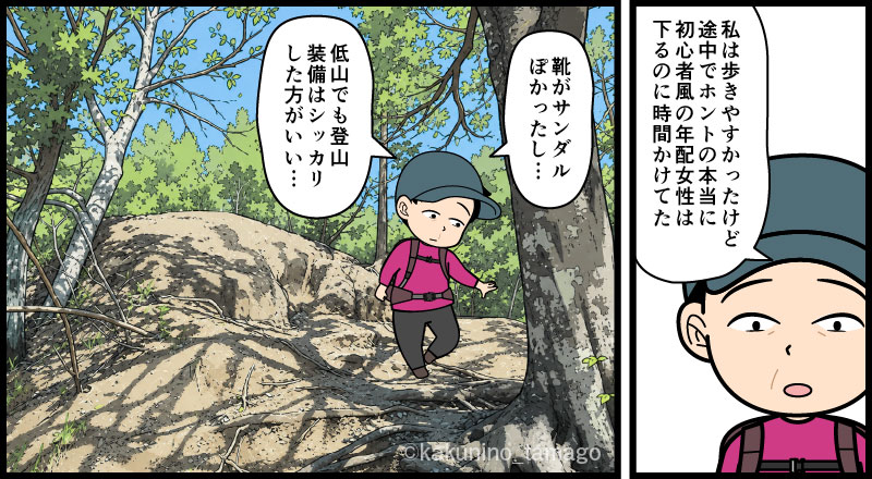 岩殿山、稚児落としから大月駅へ向かって下山する登山者の漫画とイラスト