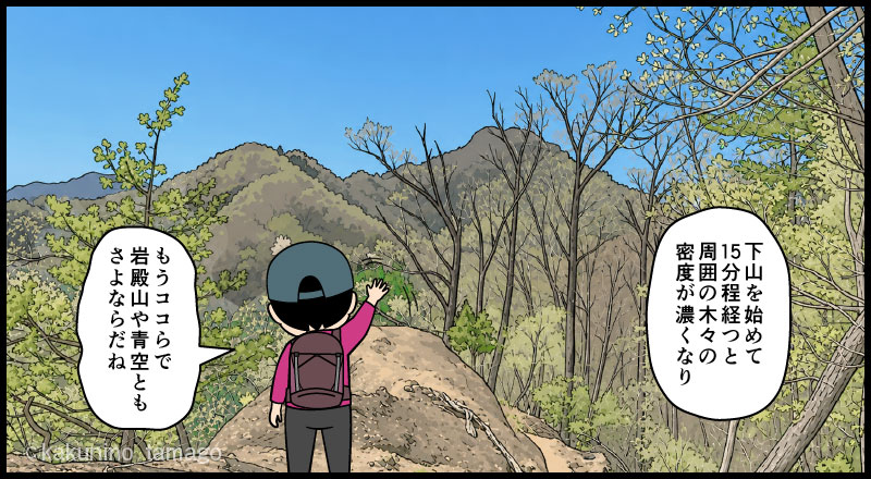 岩殿山、稚児落としから大月駅へ向かって下山する登山者の漫画とイラスト