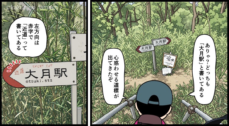 岩殿山、稚児落としから大月駅へ向かって下山する登山者の漫画とイラスト