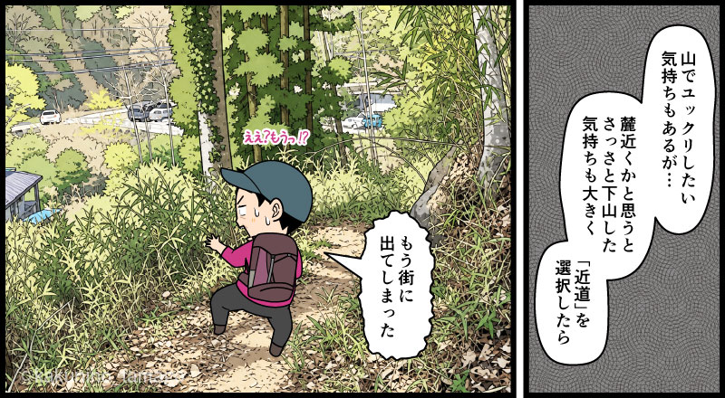 岩殿山、稚児落としから大月駅へ向かって下山する登山者の漫画とイラスト