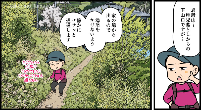 岩殿山、稚児落としから大月駅へ向かって下山する登山者の漫画とイラスト